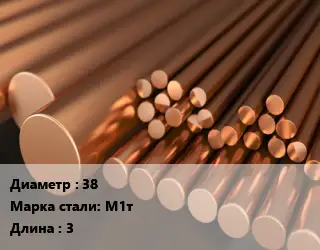 Круг медный 38 Марка: М1т L=3